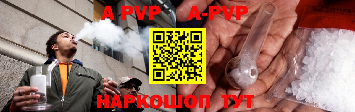 APVP VHQ Краснодар
