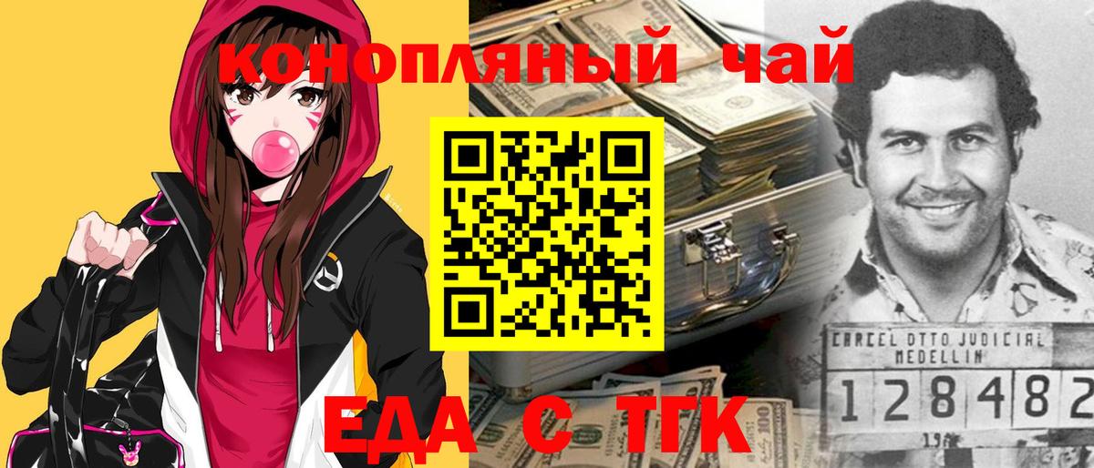 Еда ТГК марихуана  Вход с VPN  Краснодар 