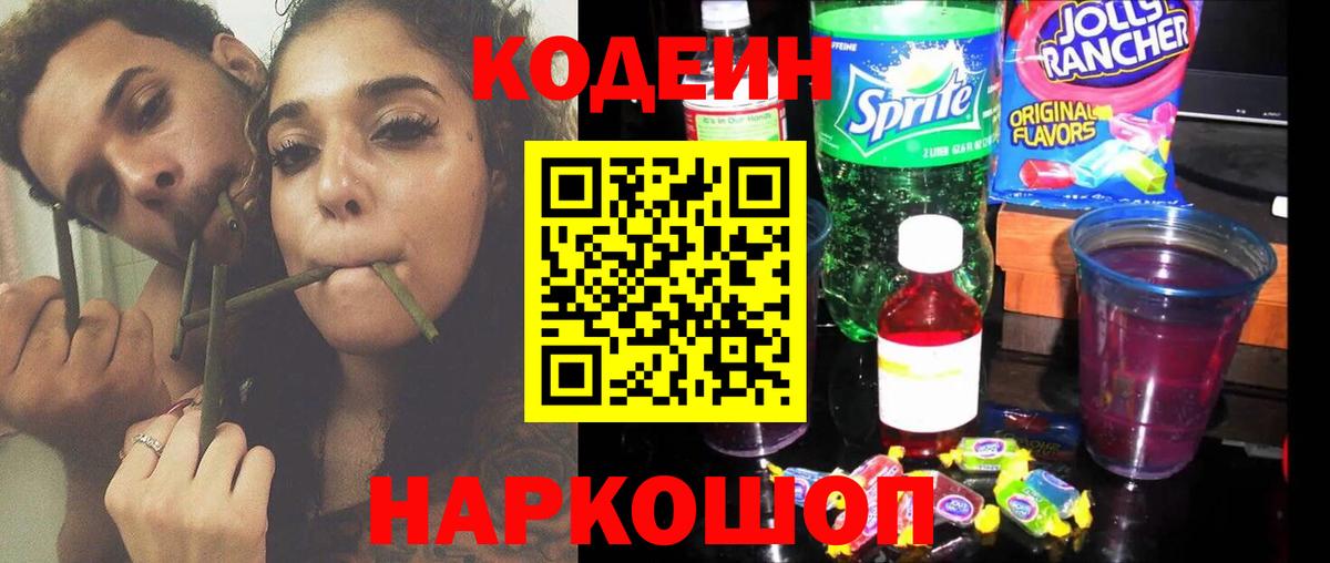 Кодеин напиток Lean (лин) Краснодар