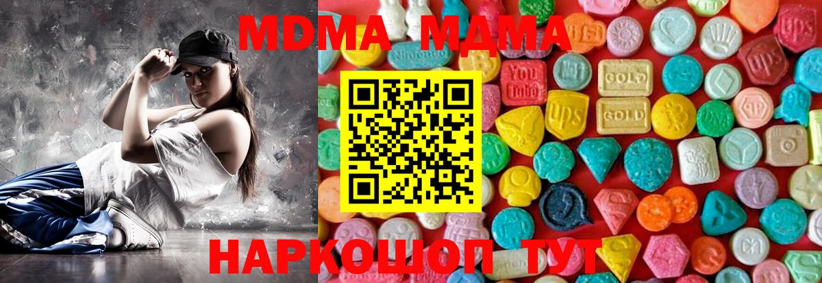 МДМА VHQ  MDMA Molly  MDMA  Вход с VPN  Краснодар 