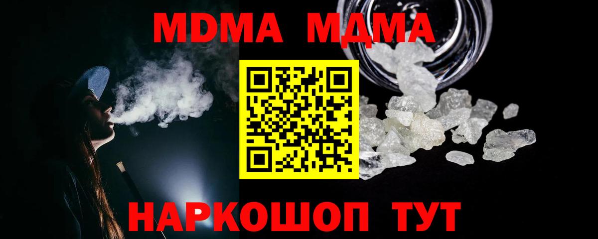 MDMA crystal Краснодар