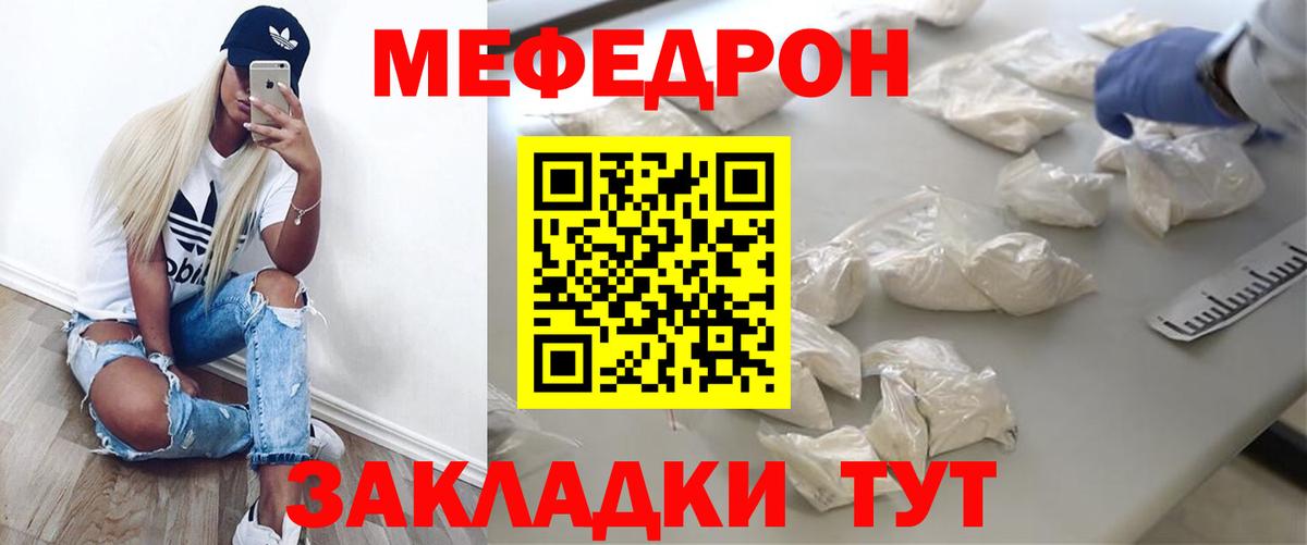 Мефедрон кристаллы  МЕФ VHQ  Вход с VPN  МЕФ  Краснодар 