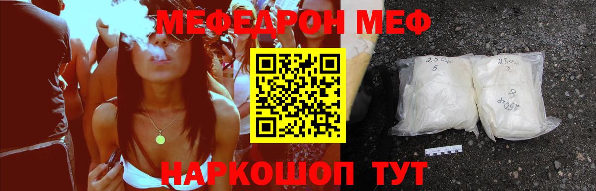 МЕФ кристаллы Краснодар