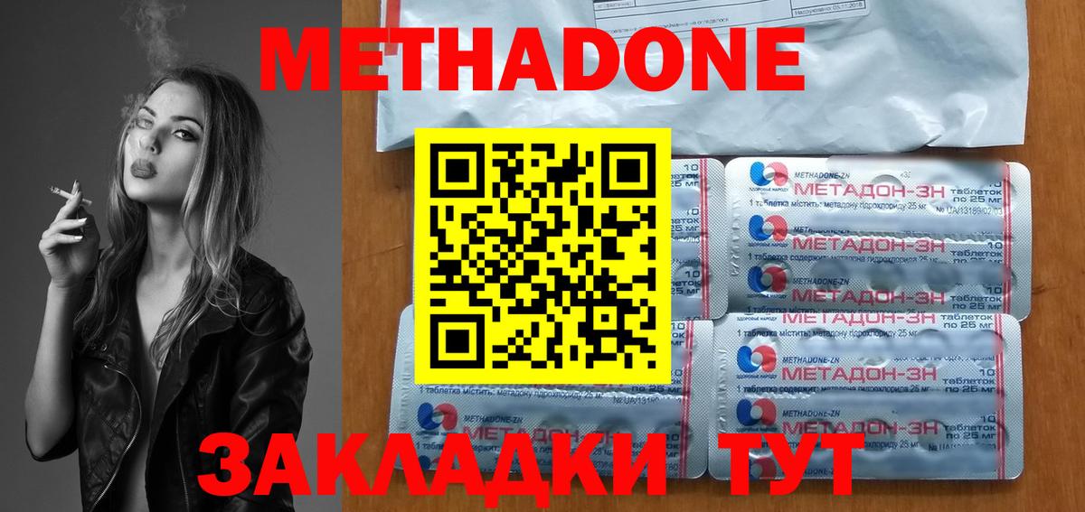 Метадон кристалл Краснодар