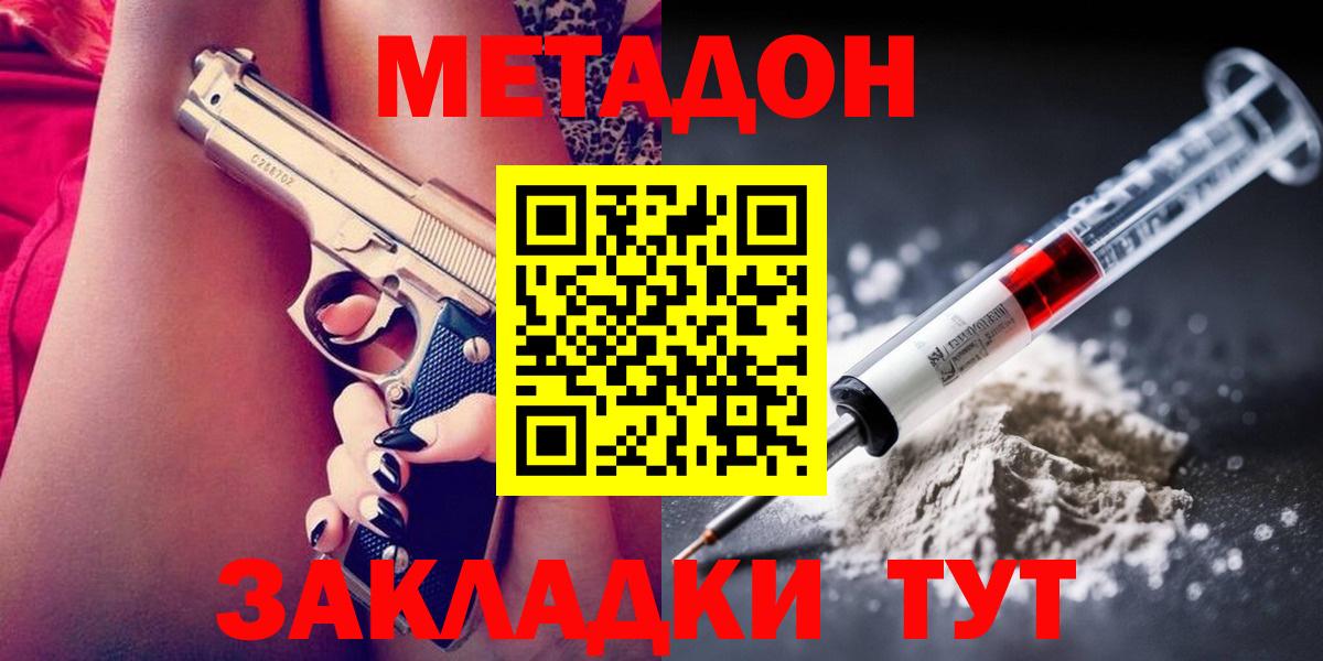 Краснодар  Метадон мёд  Метадон VHQ  площадка телеграм  Вход с VPN 