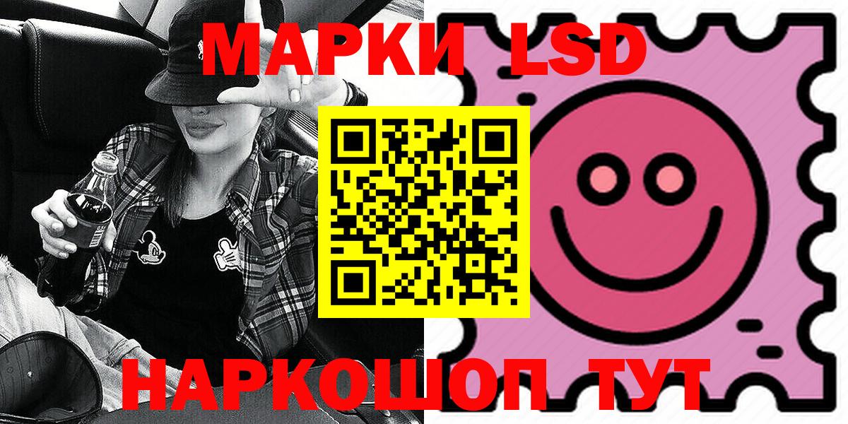 наркошоп  Наркотические марки  Вход с VPN  Наркотические марки 1500мкг  Краснодар 