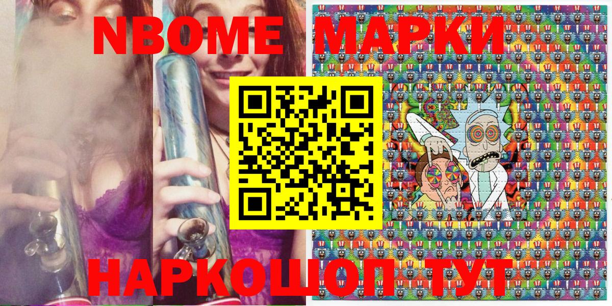 Марки N-bome 1,8мг Краснодар