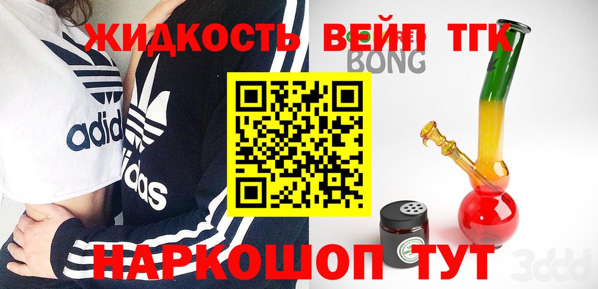 Краснодар  ТГК концентрат  Вход с VPN  ТГК вейп 